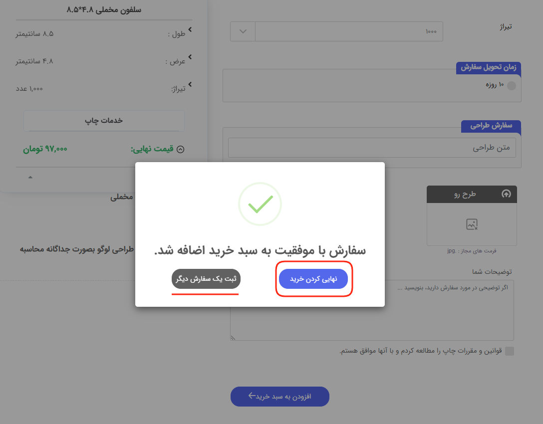 فرم سفارش قبل از سبد خرید