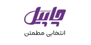 چاپیل