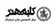 کلبه هنر
